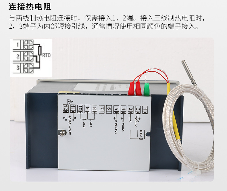 米科MIK-1100單回路數(shù)字顯示儀表鏈接熱電阻接線