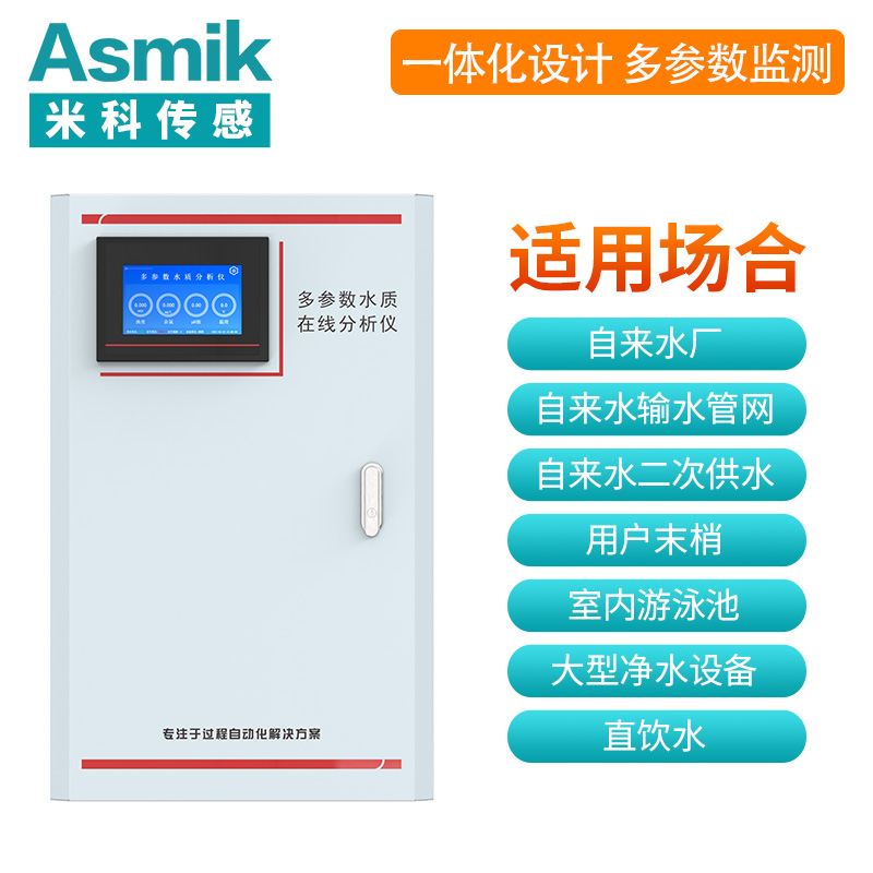 米科MIK-MPP1000多參數水質分析儀