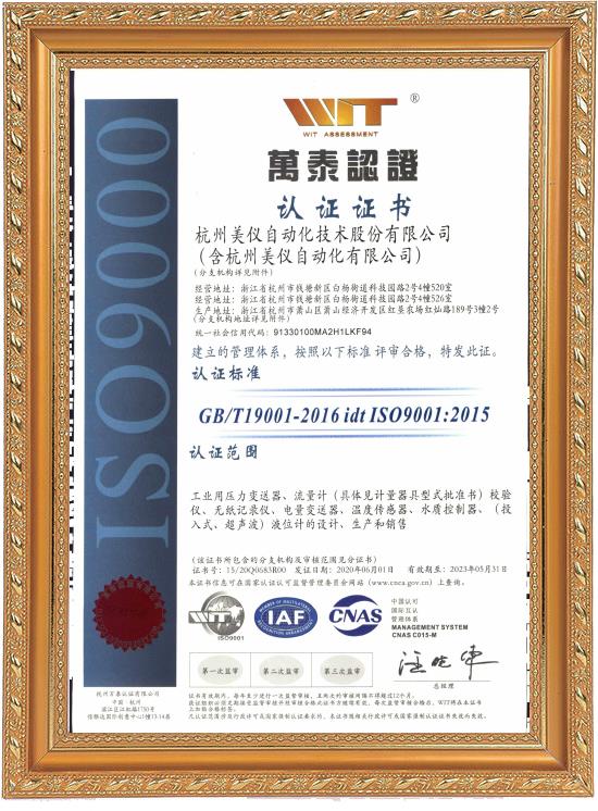 ISO9000萬泰認(rèn)證證書