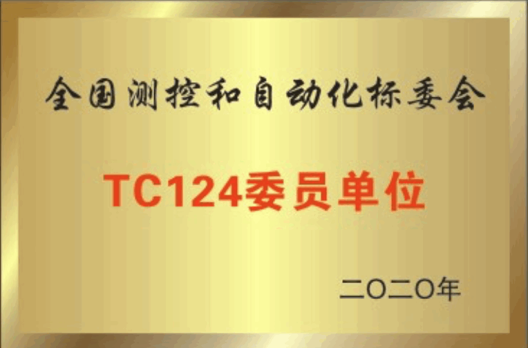 全國測(cè)控和自動(dòng)化<br/>標(biāo)委會(huì)TC124委員單位